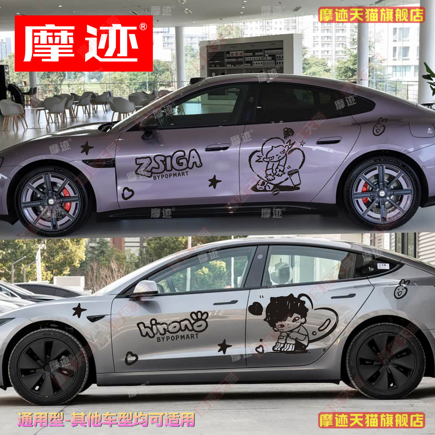 通用型嘎子姐贴纸小野拉花保时捷