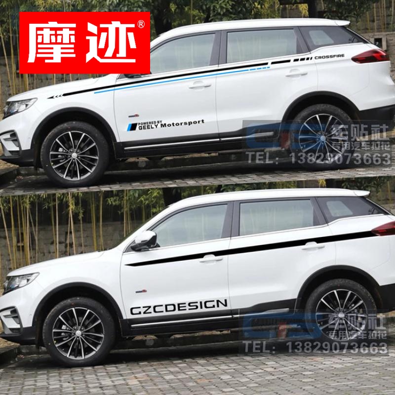 摩迹博越车贴装饰车身拉花远景SUV改装汽车贴纸车身腰线彩条贴画