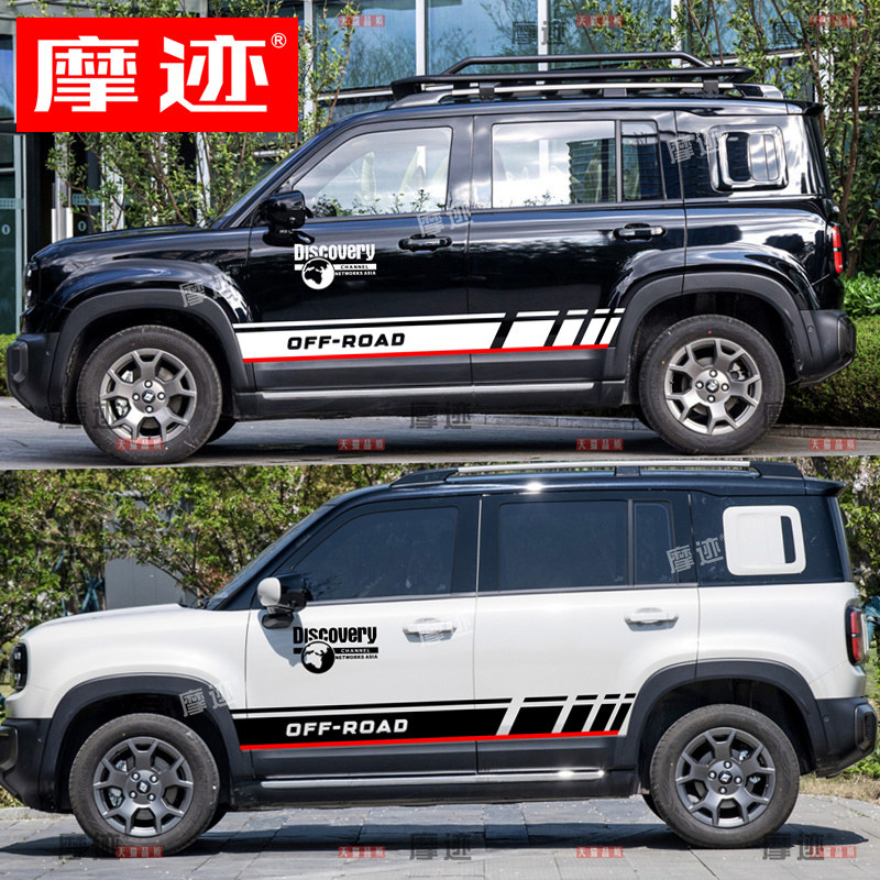 宝骏悦也PLUS贴纸彩条地球拉花