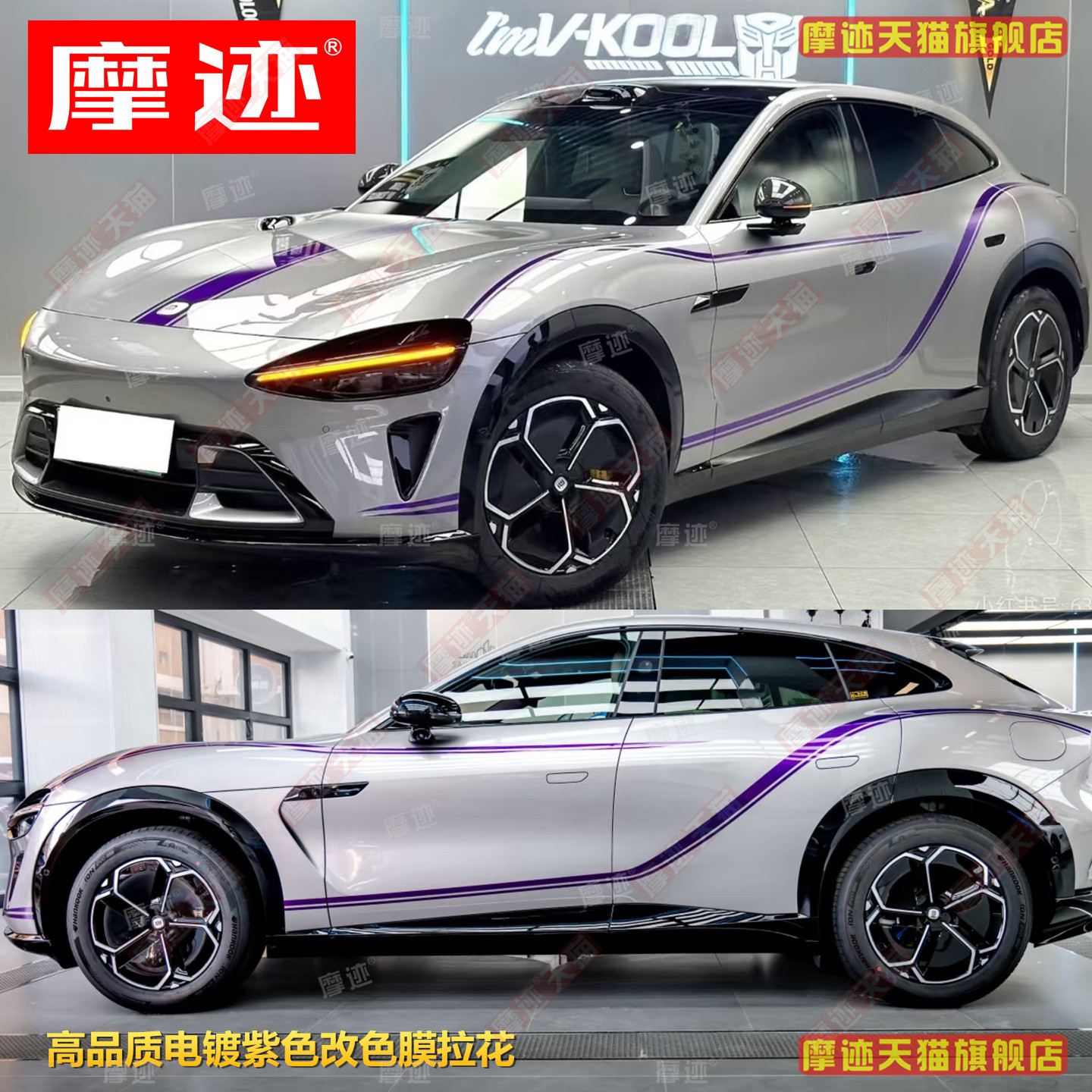适用小米YU7贴纸流线拉花车贴SU7
