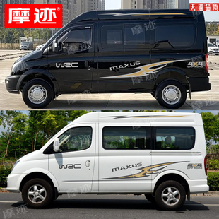 适用于大通v80车贴拉花客车房车RV80车身腰线贴纸上汽v90装饰贴画