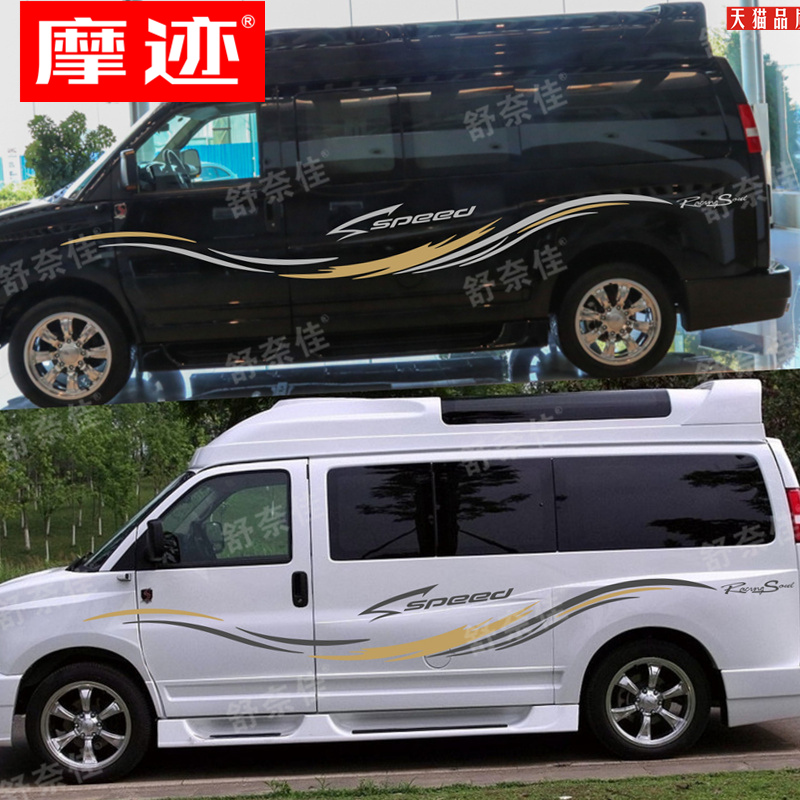 gmc房车车贴 savana商务之星专用车身彩条拉花 房车装饰汽车贴纸
