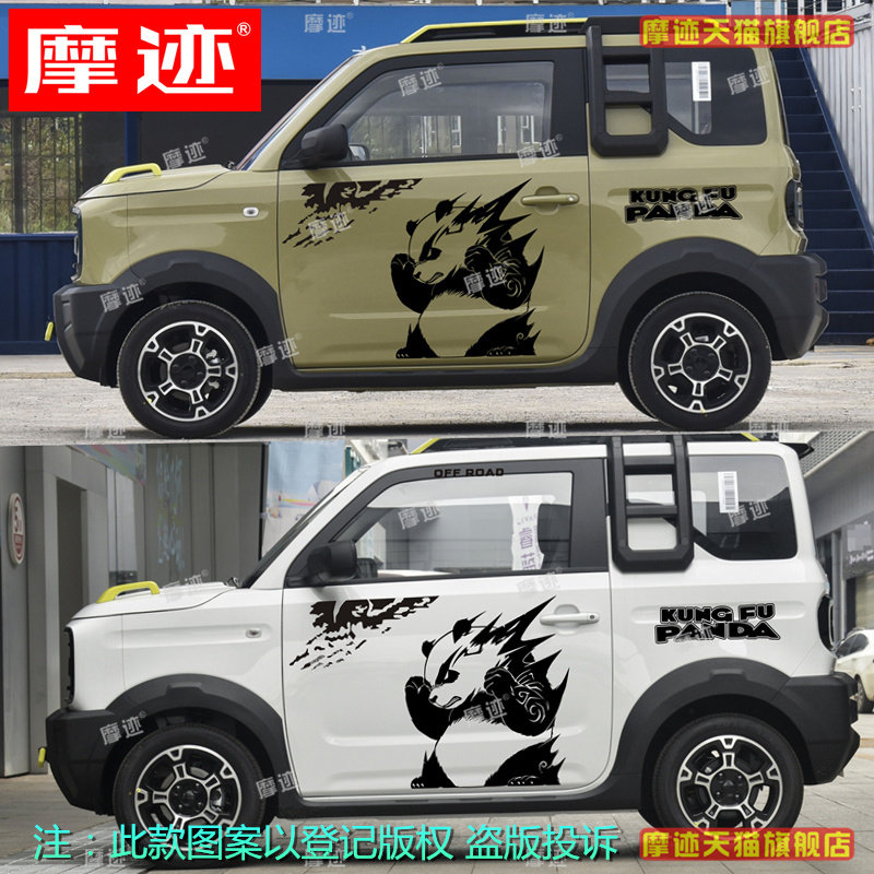 适用吉利熊猫MINI车贴拉花宏光迷你改装创意冰QQ淇淋车身装饰贴纸