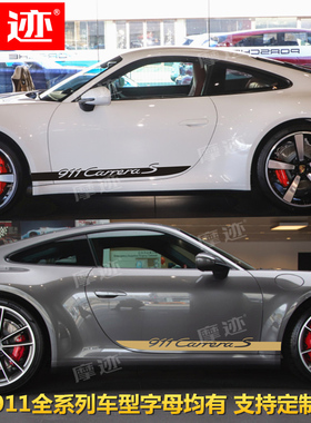 适用保时捷911carreraS车贴拉花targa4S车身侧裙贴纸turboGTS 992