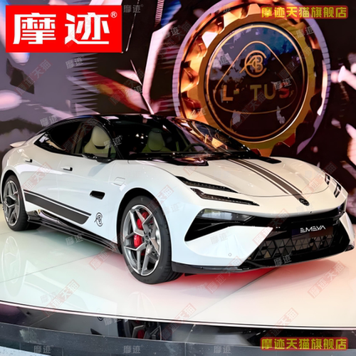 路特斯EMEYA贴纸侧裙拉花机盖贴