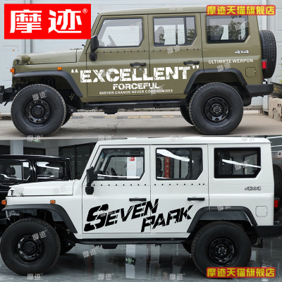 北京吉普BJ212车贴拉花北汽战旗212越野改装贴纸2020车身字母贴画