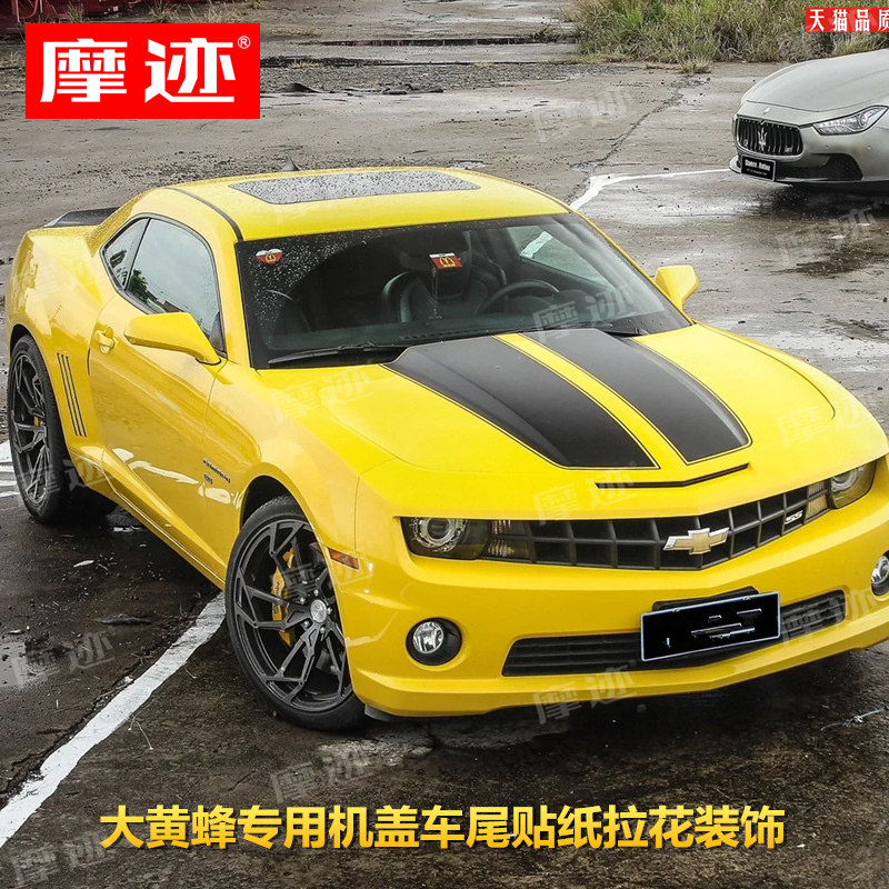 适用于雪佛兰科迈罗车贴拉花大黄蜂车头盖改装贴纸引擎盖装饰贴画