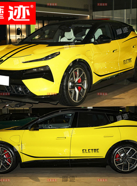 适用于路特斯ELETRE车贴拉花个性改装机盖车身引擎盖线条装饰贴纸