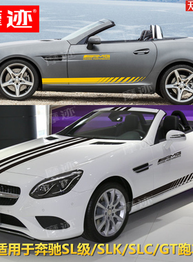 适用于奔驰SLC300车贴拉花SL级400SLK200改装GT跑车车身侧裙贴纸