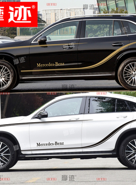 适用于奔驰GLC300车贴拉花GLC43 260 coupe 轿跑改装车身腰线贴纸
