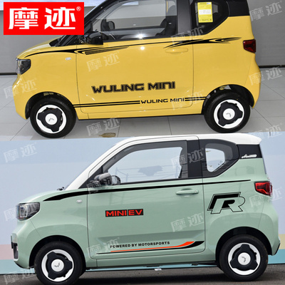 适用于五菱宏光MINI EV车贴迷你电动车车身腰线贴纸车门贴画拉花