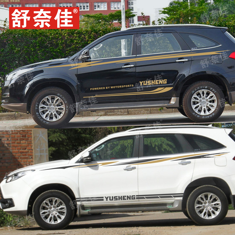 适用于江铃驭胜S350专用车贴拉花s330彩条改装饰车身腰线汽车贴纸