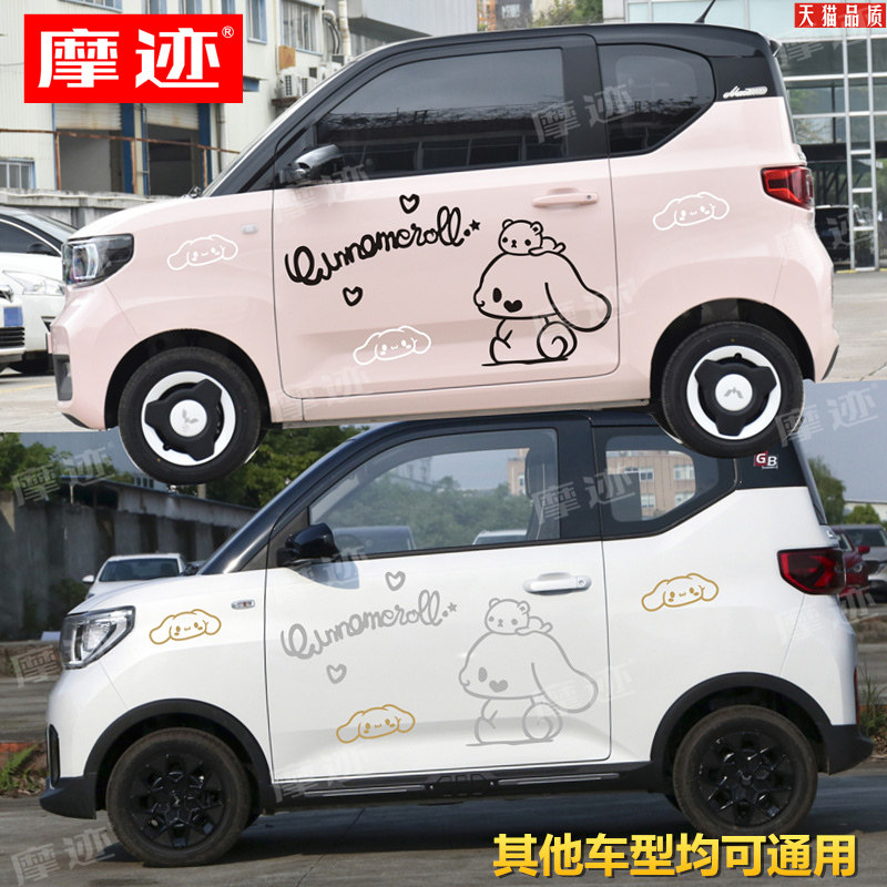 五菱宏光miniev迷你车身贴玉贵狗电动车QQ奇瑞冰淇淋汽车贴纸拉花