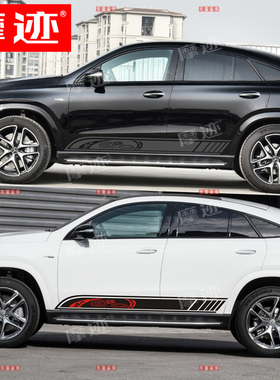 适用于奔驰GLE车贴拉花GLC43 GLB GLA级车身改装侧裙边贴纸55周年