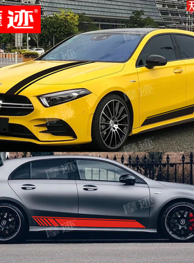 适用于奔驰A45车贴拉花A200LA35L改装饰车身侧裙贴纸B180机盖贴画