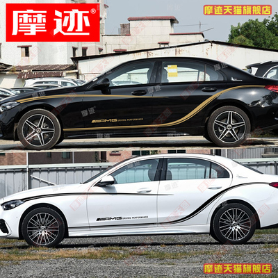 奔驰C260L贴纸C350L线条拉花车贴