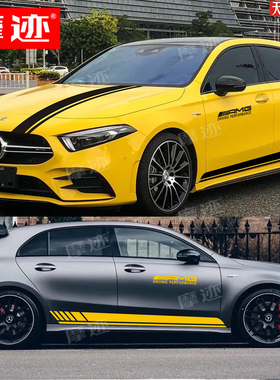 适用于奔驰A35拉花车贴A45 CLA45S A200A35L装饰机盖车身侧裙贴纸