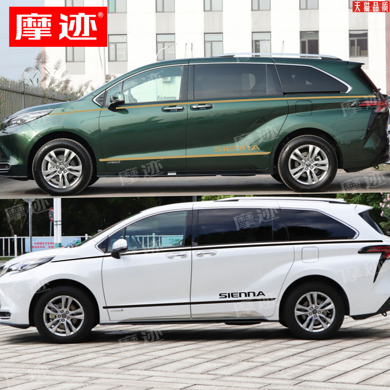 适用丰田新赛那车贴拉花 赛纳个性改装车身装饰腰线侧裙彩条贴纸