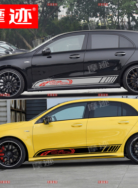 适用于奔驰A45车贴拉花AMGA35车身改装侧裙贴纸A200两厢装饰贴画