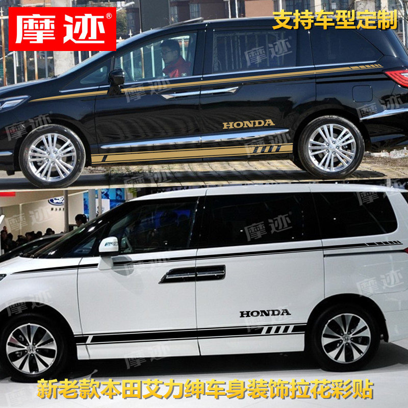 适用于本田艾力绅车贴拉花 汽车贴纸 专用改装车身腰线彩条侧裙贴,汽车用品/电子/清洗/改装,汽车装饰贴/反光贴,淘宝优惠券,粉丝福利购,淘宝优惠卷