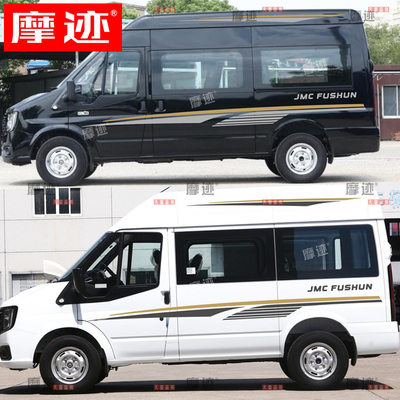 适用江铃福顺车贴拉花福特车身彩条腰线装饰贴画个性改装房车贴纸