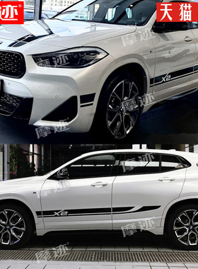 适用于宝马X2车贴拉花BMW x2车身改装引擎盖侧裙装饰贴纸彩条贴花