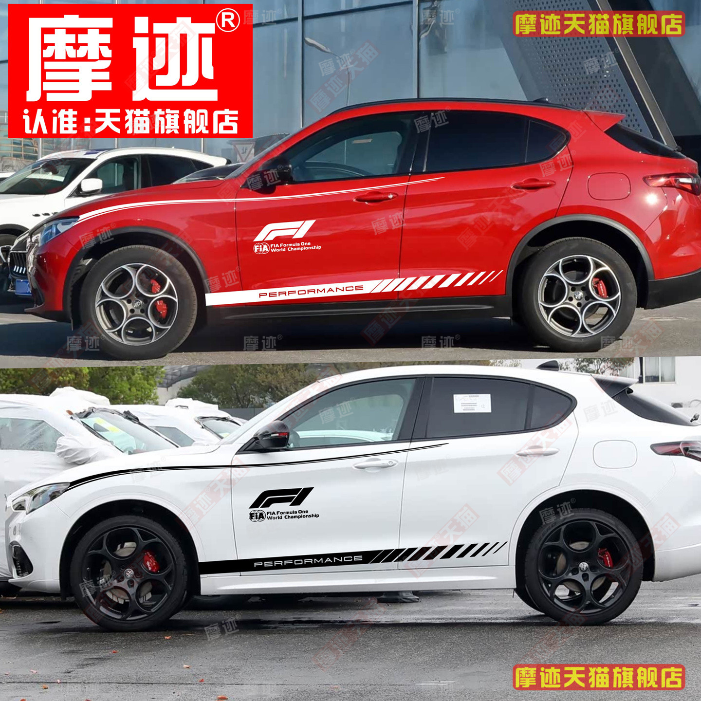 适用阿尔法Stelvio斯坦维贴纸F1