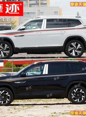 大众途昂改装专用车贴 TERAMONT车身腰线装饰彩条拉花车门车贴纸