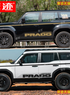 适用于新款丰田普拉多车贴拉花 霸道LC250车身改装饰腰线贴纸彩条
