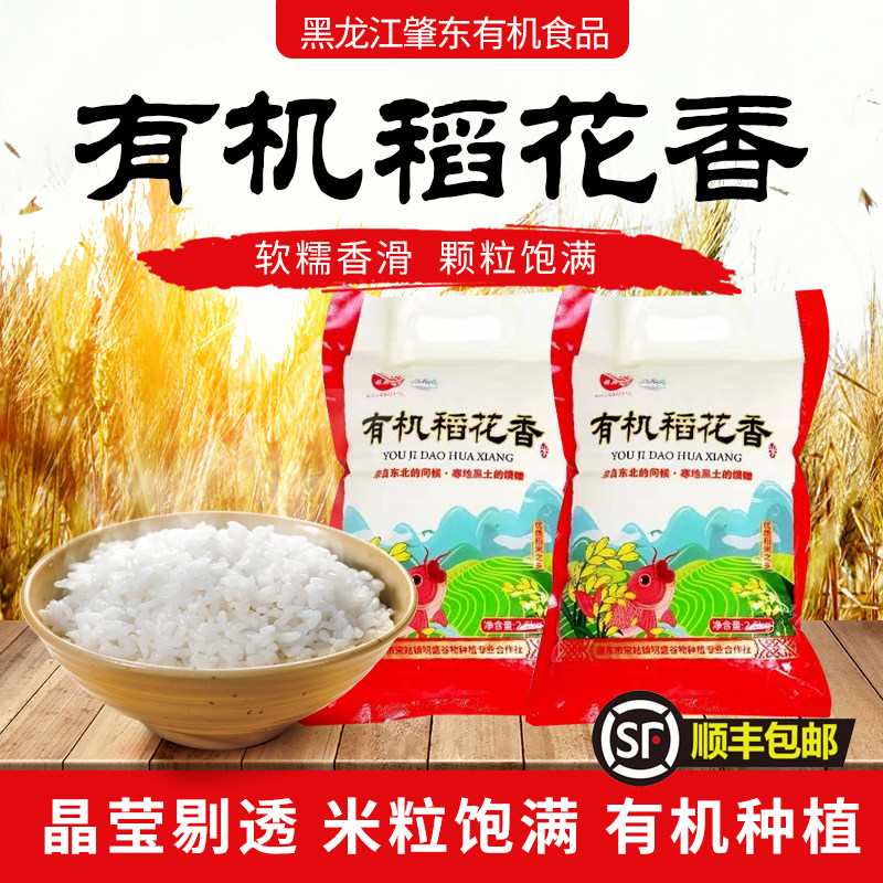 黑龙江东北有机大米优质谷物营养健康农家自产稻花香2号一包5斤,粮油调味/速食/干货/烘焙,杂粮组合/膳食混合谷物,淘宝优惠券,粉丝福利购,淘宝优惠卷