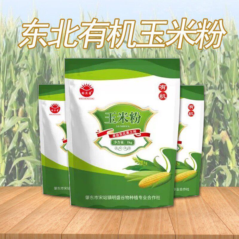 铭庆圣有机玉米面粉1000g2袋东北五谷杂粮粗粮农家自产包邮