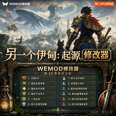 另一个伊甸：起源WeMod修改器