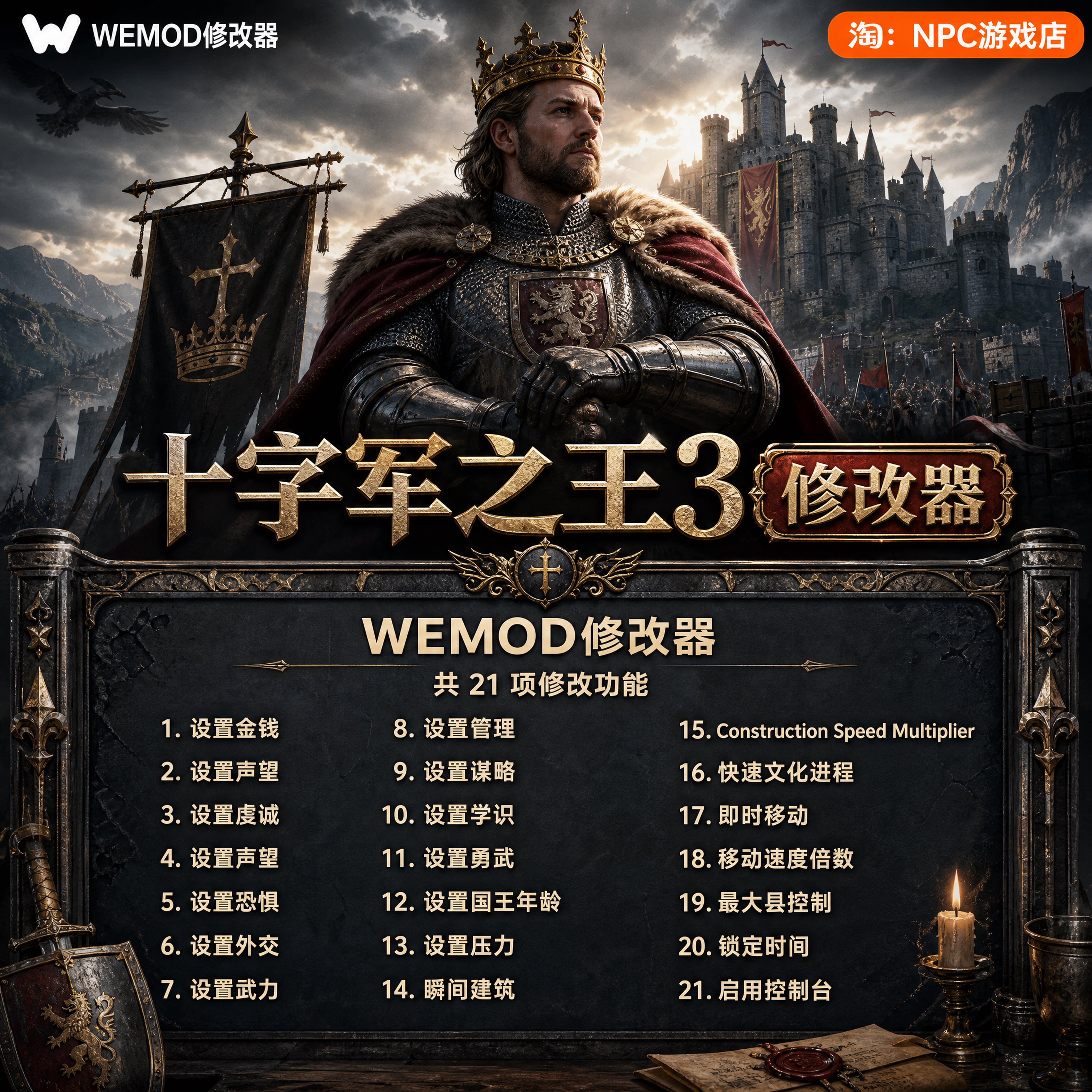 十字军之王3 WeMod Wand修改器 Steam正版游戏 PC单机中文版永久