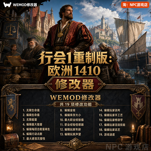行会1重制版WeModWand修改器