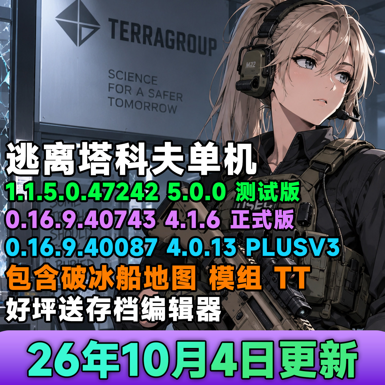 逃离塔科夫 0.16 破冰船单机离线版送地图模组编辑器PC电脑塔可夫