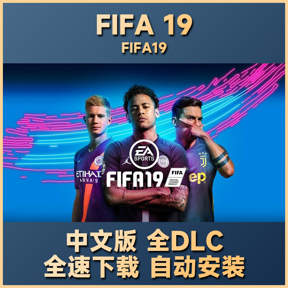 FIFA19 国际足球联盟2019 实况足球FM PC单机电脑游戏免st