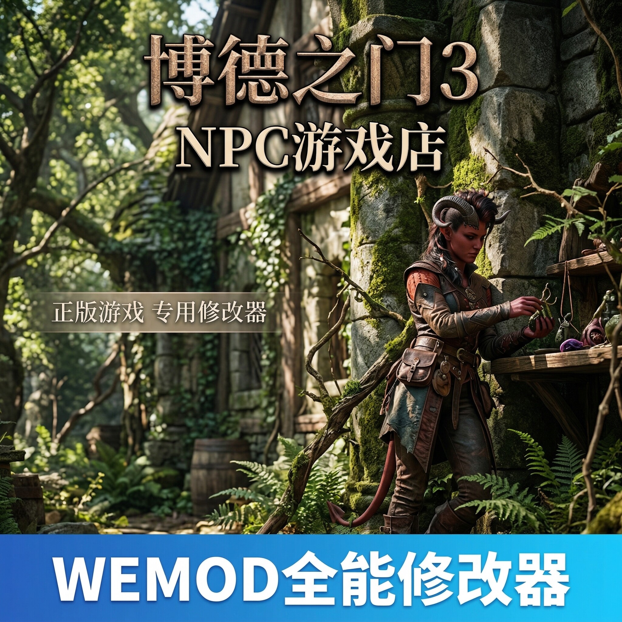 星球大战亡命之徒修改器WEMOD wand单机正版游戏永久vipepicsteam
