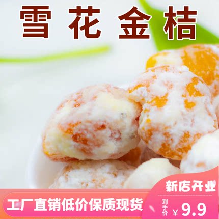 桔饼橘饼老式手工散装老字号冰糖金桔干泡水金橘蜜饯湖南特产小吃