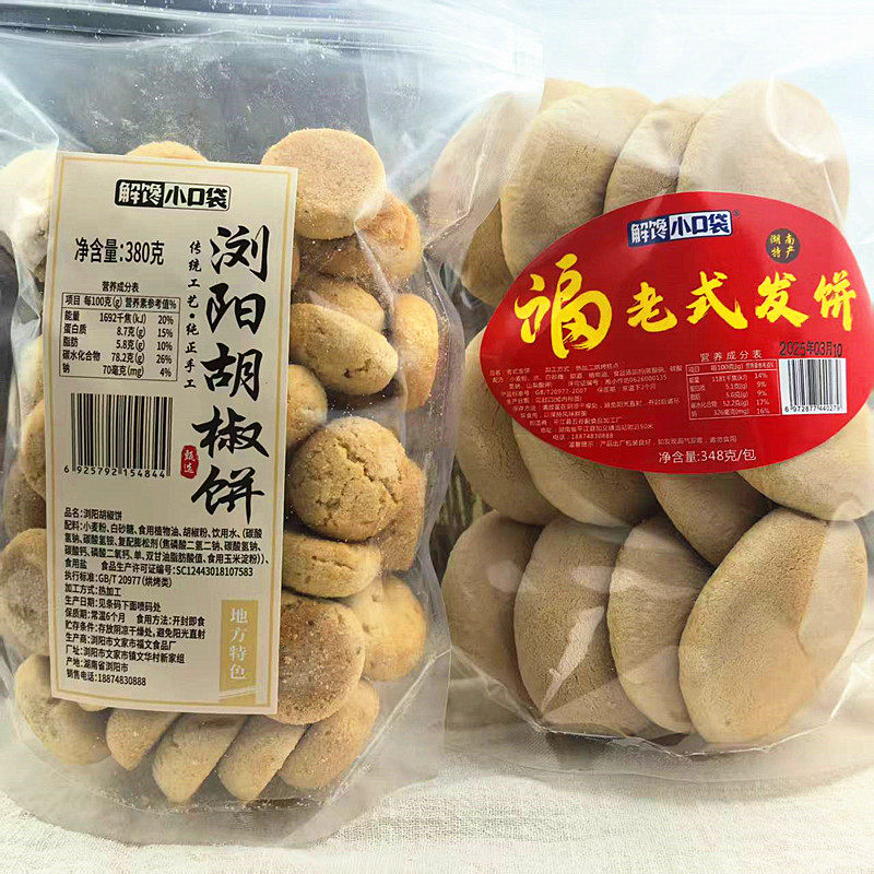 正宗胡椒饼老式甜酒法饼发饼怀旧零食办公室充饥糕点食品湖南特产