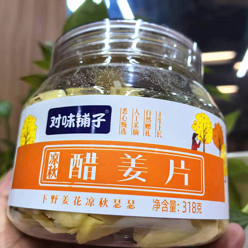 对味铺子醋姜片318g罐装冰糖醋泡仔姜传统食品办公零食湖南特产