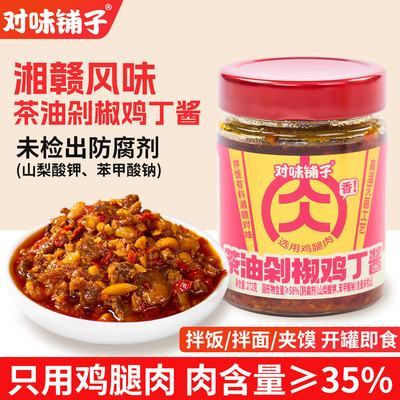 对味铺子湘赣味茶油剁椒鸡丁酱
