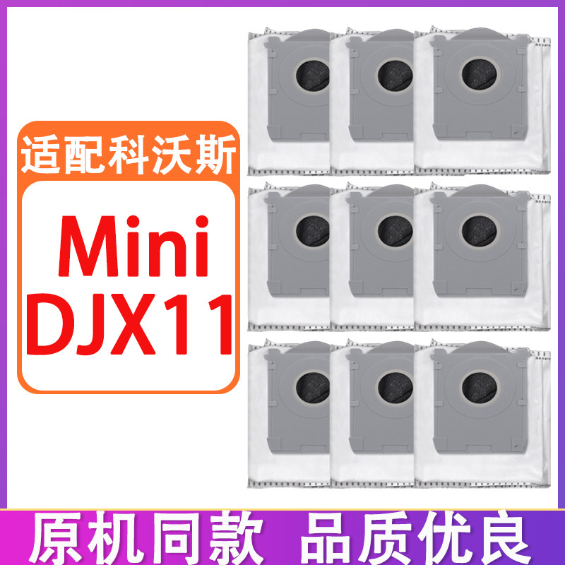 适配科沃斯Mini扫地机器人配件DJX11主刷边刷滤网抹布拖布集尘袋