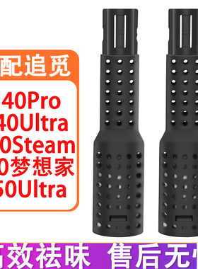 配追觅配件H40Pro T50 H40Ultra H40Steam洗地机污水箱除臭祛味棒