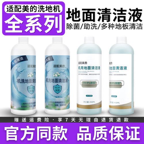 适配美的洗地机配件专用清洁液剂