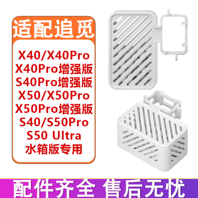 配追觅配件X50 X50Pro X40Pro S40增强版清水箱银离子除菌模块