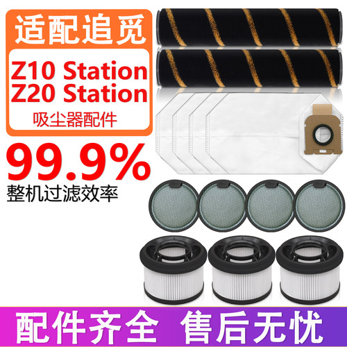 配追觅吸尘器Z10Z20Station配件