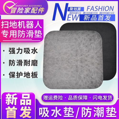 适配云鲸J1J2科沃斯N9+追觅W10扫地机专用防水垫扫拖机器人吸水垫