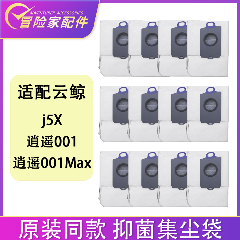 适配云鲸配件逍遥001Max j5X扫地机器人滚刷滤网拖布清洁液集尘袋