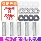 J4Lite 适配云鲸配件J5Max J4增强版 R10抹布拖布集尘袋