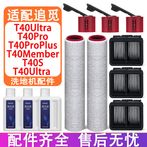 配追觅T40ProPlusT40Ultra配件